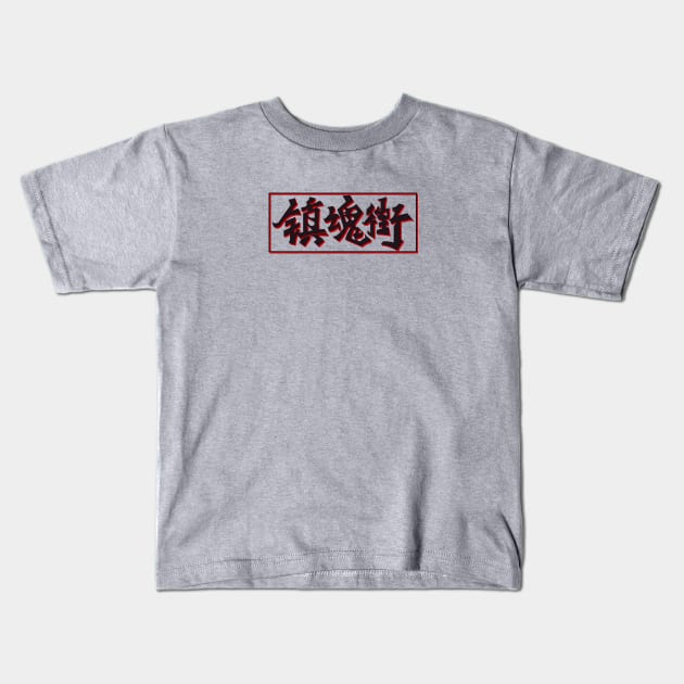 anime rakshasa street Kids T-Shirt by Dandzo